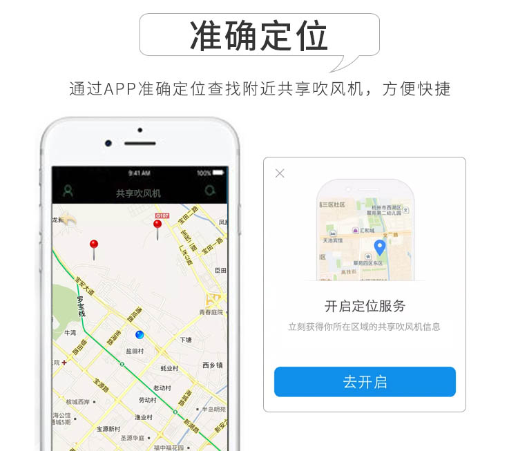 共享吹风机的功能-准确定位