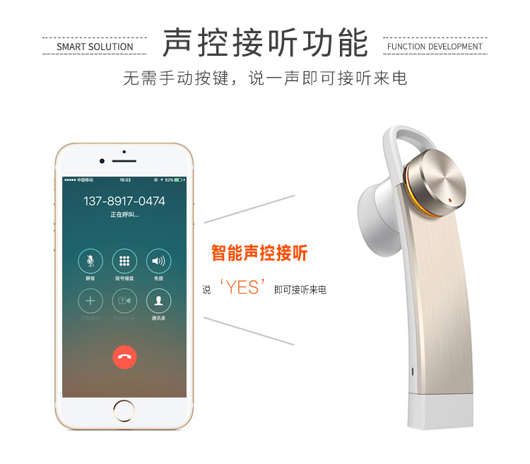 无线蓝牙功能-声控接听功能