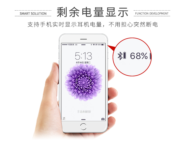 无线蓝牙功能-剩余电量显示