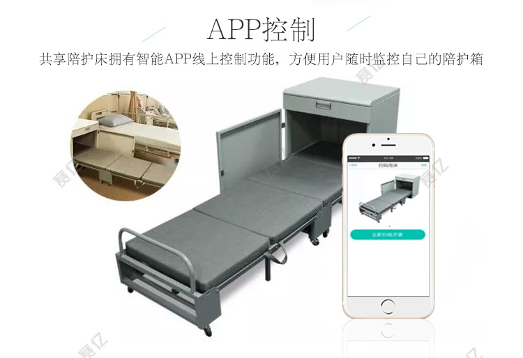 共享陪护床的功能-APP控制