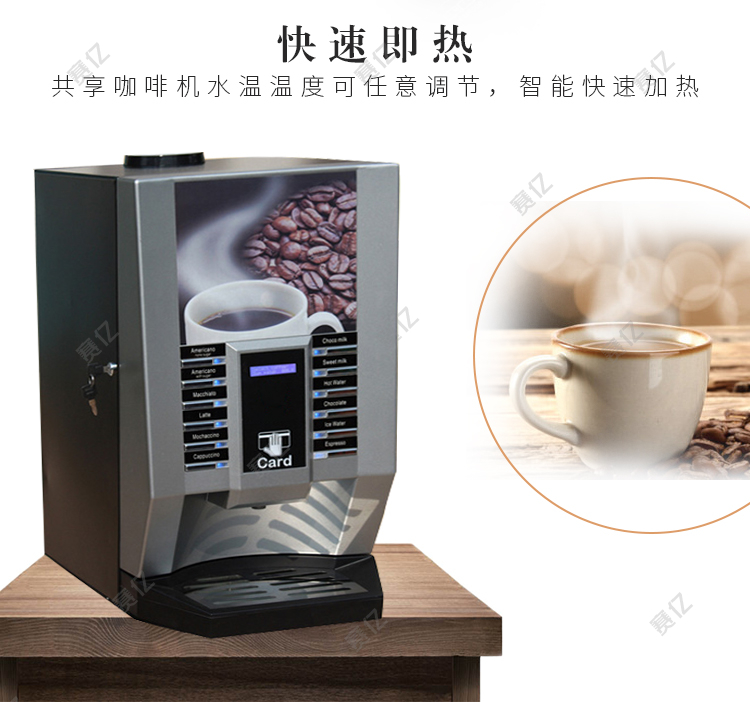 共享咖啡机功能-快速即热