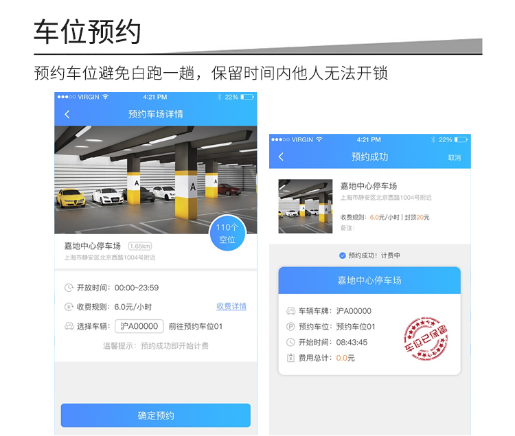 共享停车位的功能-车位预约