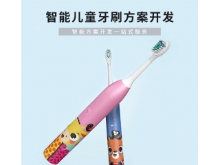 智能儿童牙刷方案开发